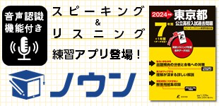 スピーキング＆リスニング練習問題アプリ発売