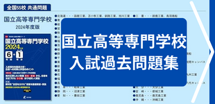 国立高等専門学校2023年度版