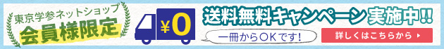 会員限定送料無料