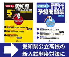令和５（2023）年度入試から愛知県公立高校の入試制度（全日制課程）が変わりました