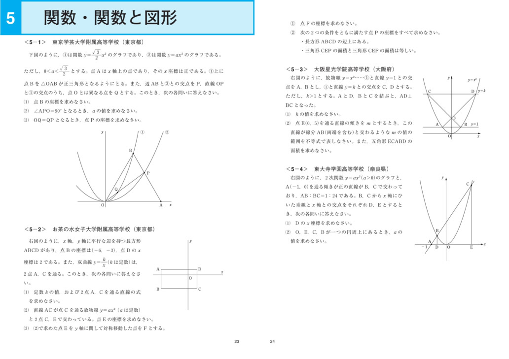 高校入試特訓シリーズ 数学の難問80選 中見せ 中学入試 高校入試過去問題集 受験用問題集の東京学参