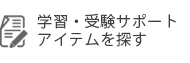 文具商品を探す