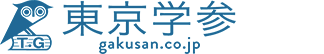 中学入試・高校入試過去問題集、受験用問題集の東京学参