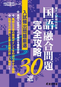 国語融合問題完全攻略30選