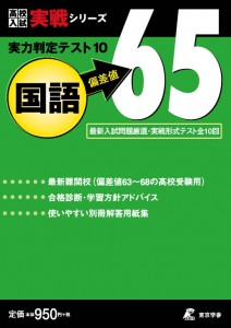 実力判定テスト 偏差値65 国語 高校入試