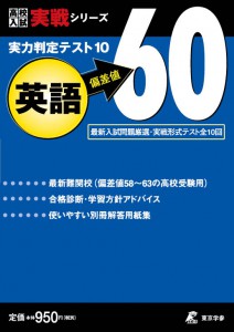 実力判定テスト 偏差値60 英語 高校入試