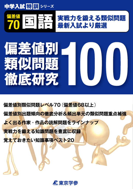 中学入試 特訓シリーズ 中学入試 高校入試過去問題集 受験用問題集