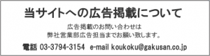 当サイトへの広告掲載について