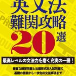【希少】難関校突破 英文法 No.1 中学アフト Amazon | 書き込有難関校突破 英文法 中学アプト英語 和田孫博