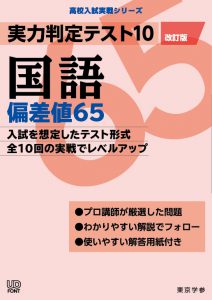 実力判定テスト 偏差値65 国語 高校入試