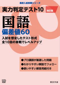 実力判定テスト 偏差値60 国語 高校入試