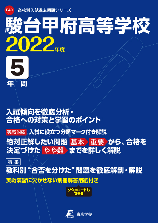 駿台甲府高等学校