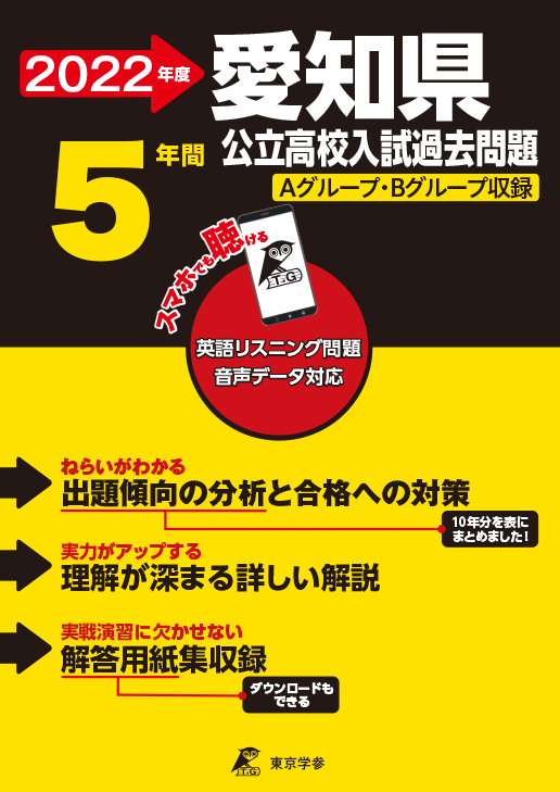 開成高等学校 2022年度 英語音声ダウンロード付き【過去問6年分】 (高校別 入試問題シリーズA5) [単行本] 東京学参 編集部