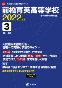 前橋育英高校の過去問2022年度版
