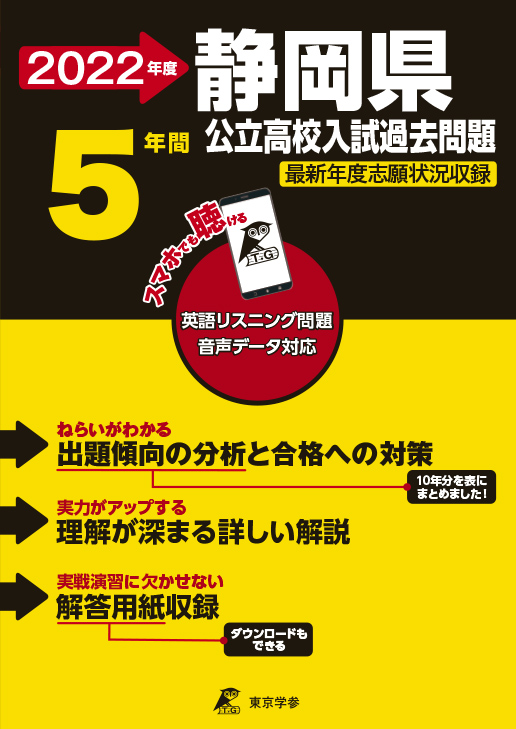 静岡県公立高校（データダウンロード）2022年度版