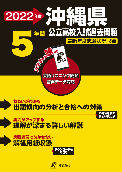 沖縄県公立高校（データダウンロード）　2022年度版