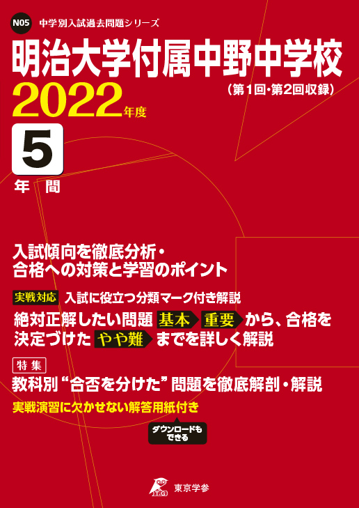 完璧 明治大学付属中野中学校 直前対策合格セット 5冊 オリジナル願書最強ワーク 大好評 受験対策シリーズ 中学入試 Ashokanstreams Org
