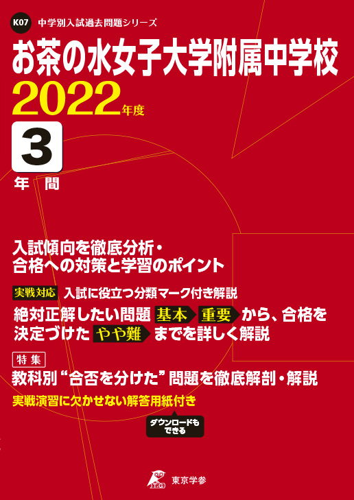 お茶の水女子大学附属中学校 | 中学受験過去問題集 | 中学入試・高校 ...