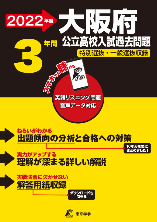 大阪 府立 高校 入試