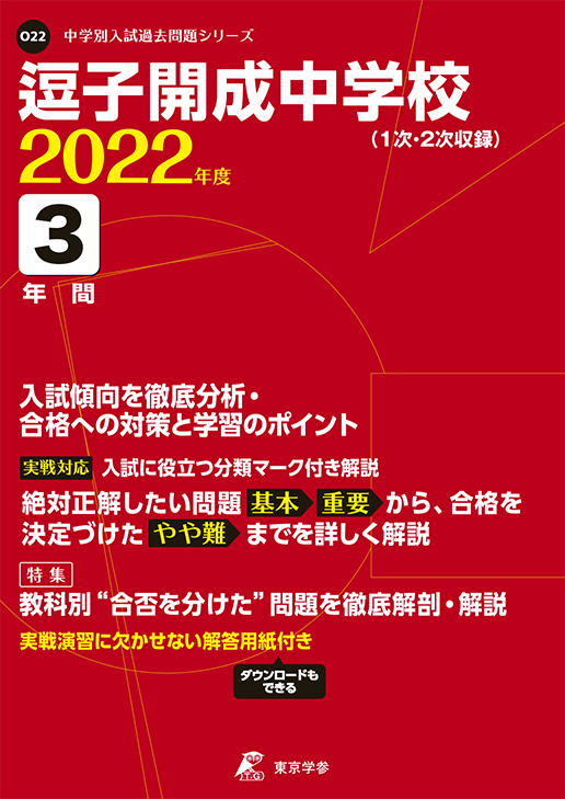 逗子開成中学校 | 中学受験過去問題集 | 中学入試・高校入試過去問題集 ...