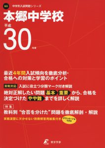 本郷中学校　H30年度