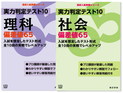 高校受験用問題集 | 中学入試・高校入試過去問題集、受験用問題集の 