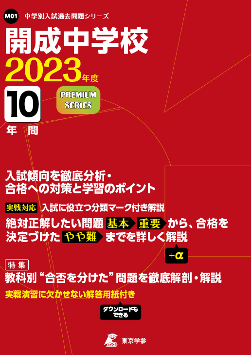 開成中学 過去問 17年分 中学受験 4教科② urbanore.com