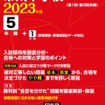 市川中学校 | 中学受験過去問題集 - 東京学参