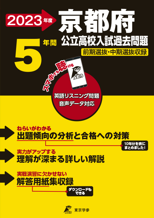 京都府公立高校（データダウンロード）2023年度版