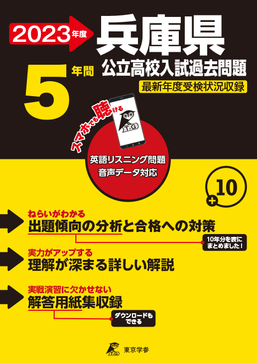 兵庫県公立高校（データダウンロード）2023年度版