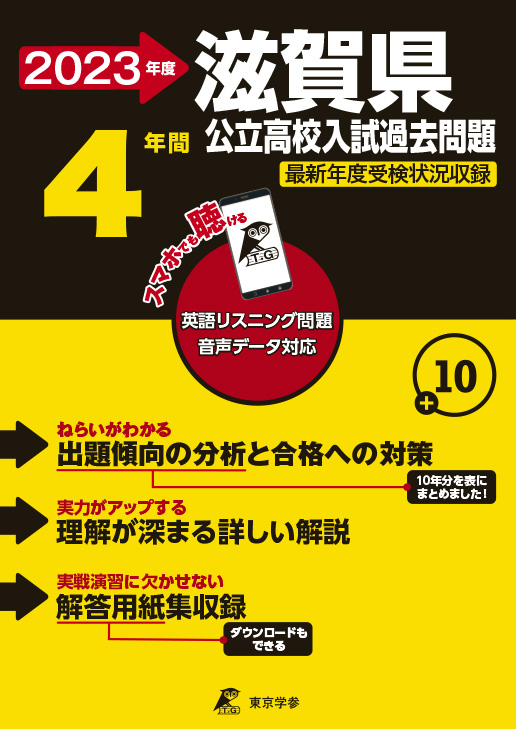 滋賀県公立高校（データダウンロード）2023年度版