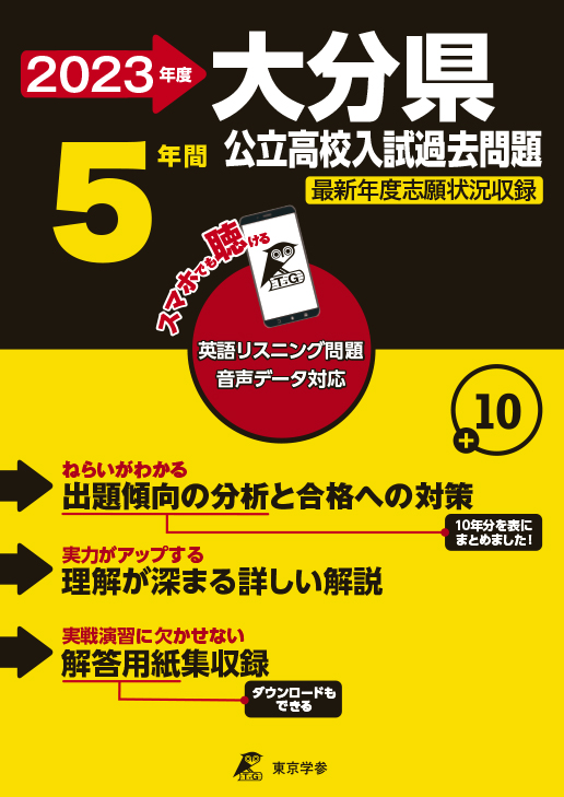 大分県公立高校（データダウンロード）2023年度版