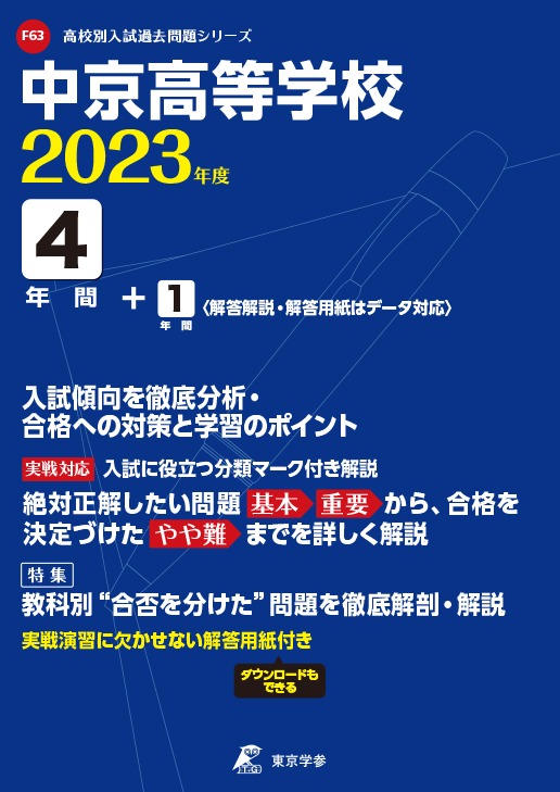 中京高等学校（岐阜県）2023年度版