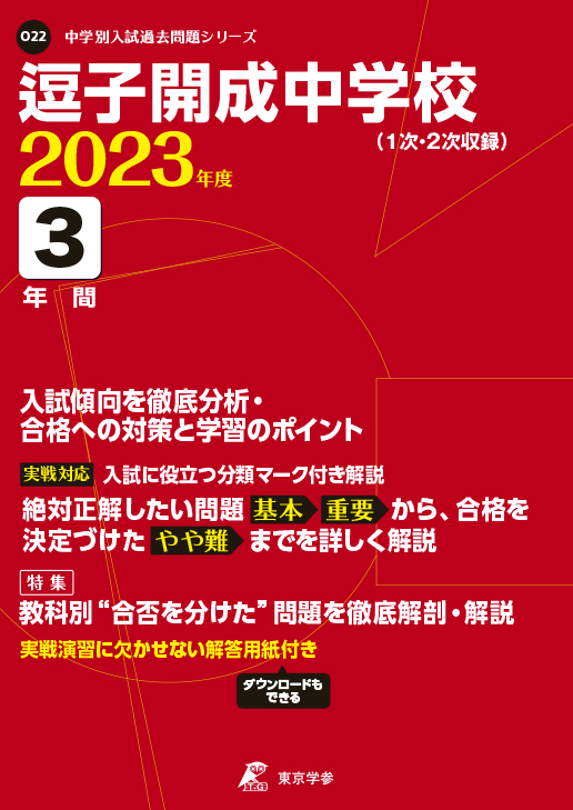 逗子開成中学校 | 中学受験過去問題集 | 中学入試・高校入試過去問題集