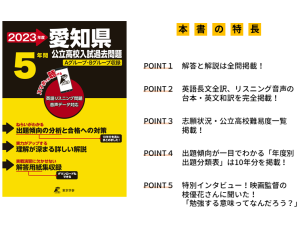 愛知県公立高校の過去問2023年度版