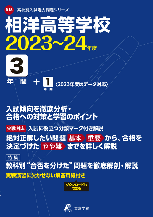 相洋高等学校 2023〜2024年度版
