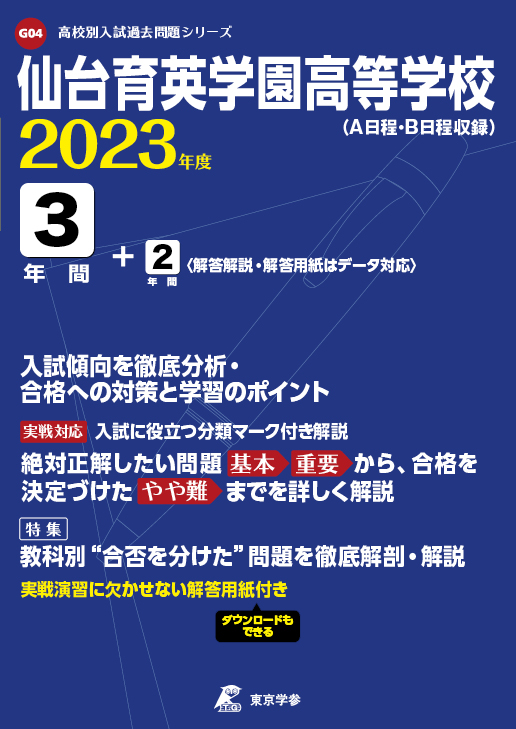 神奈川県公立高校特色検査 2023年度 【過去問5年分】 (高校別 入試問題シリーズB00) [単行本] 東京学参 編集部