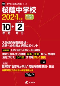 桜蔭中学校