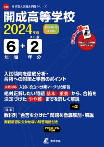 鵠沼高等学校 2021年度 【過去問5年分】 (高校別 入試問題シリーズB12) 東京学参 編集部