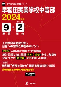 早稲田実業学校中等部（東京都）の表紙