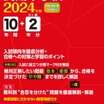武蔵中学校 2024年度版 | 中学受験過去問題集 | 中学入試・高校入試 ... UR04-053 武蔵中学校 入学試験問題 2018~2022年度 国語/算数/理科/社会 状態良い 計5冊 15m2D