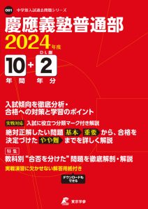 慶應義塾普通部（東京都）の表紙