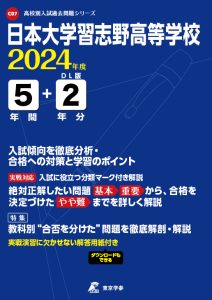 日本大学習志野高等学校（千葉県）の表紙