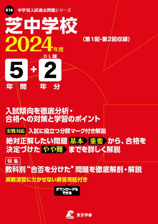 芝中学校 2024年度版