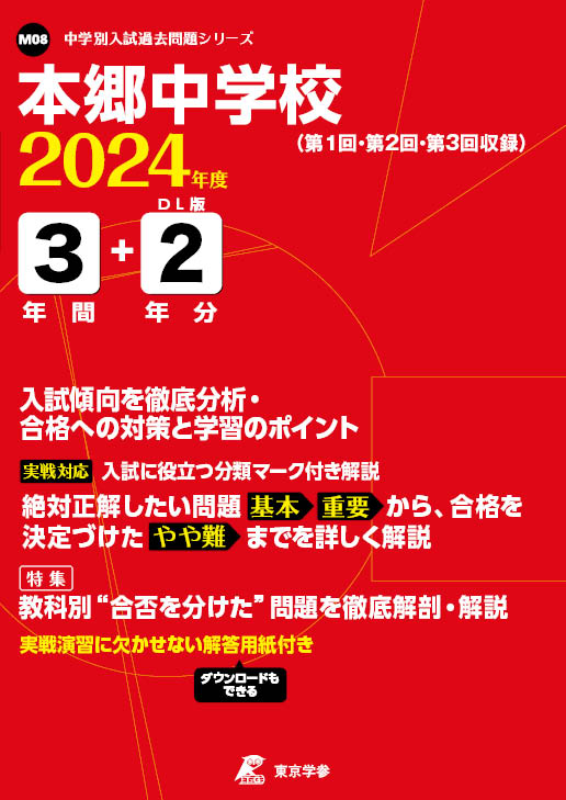 本郷中学校  （未使用）過去問