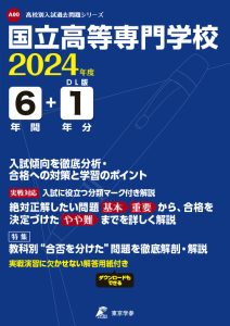 国立高等専門学校の表紙