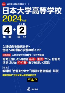 日本大学高等学校（神奈川県）の表紙