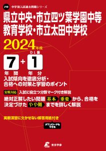 県立中央・市立四ツ葉学園中等教育学校・市立太田中学校（群馬県）の表紙