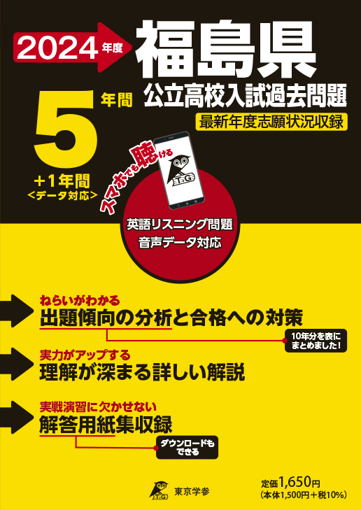 福島県公立高校（データダウンロード）2024年度版