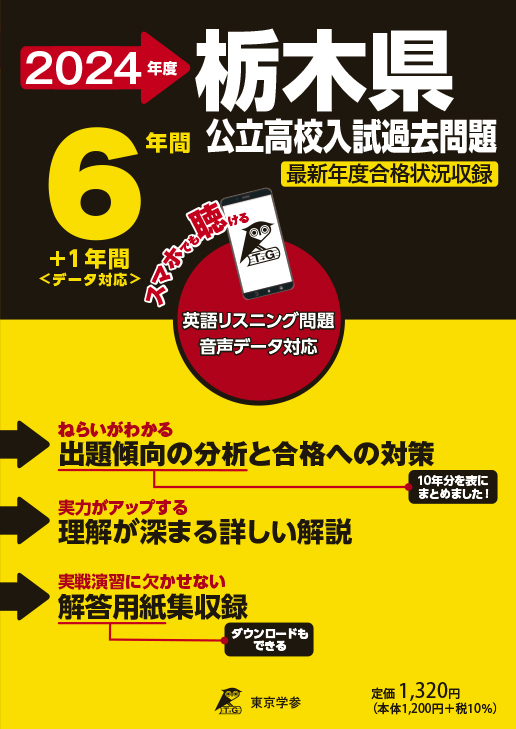 栃木県公立高校（データダウンロード）2024年度版 | 公立高校